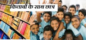 निजी स्कूल संचालकों के मनमानी को लेकर अब शिक्षा विभाग की नींद टूटी