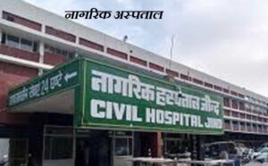 जींद जिले के स्वास्थ्य विभाग में पांच महीने से रिक्त सिविल सर्जन का पद भरा
