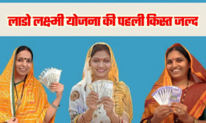 लाडो लक्ष्मी योजना: हरियाणा में महिलाओं को मिलेंगे 2100 रुपए
