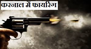 karnal shop firing