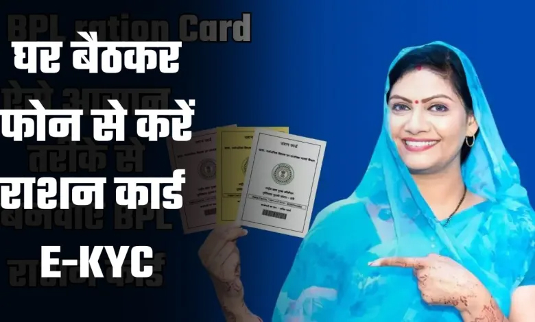 Ration Card E-KYC