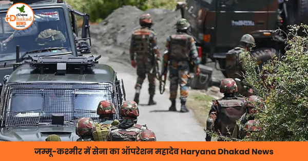 जम्मू-कश्मीर में सेना का ऑपरेशन महादेव