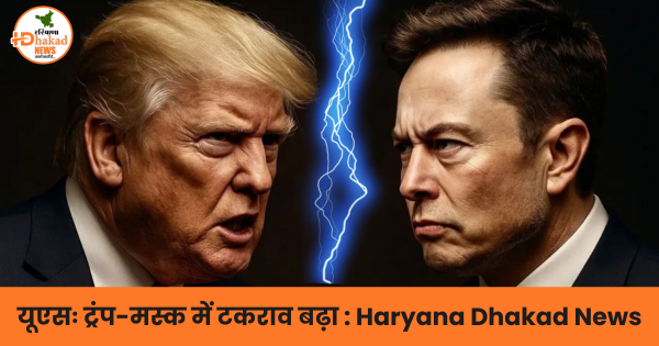 ट्रंप और एलन मस्क