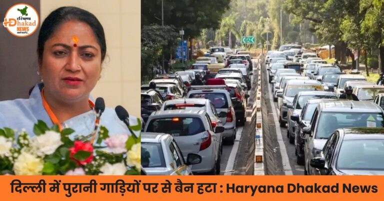 दिल्ली में पुरानी गाड़ियों पर से बैन हटा,