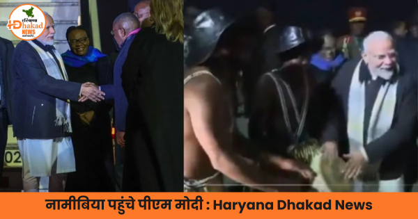 नामीबिया पहुंचे पीएम मोदी