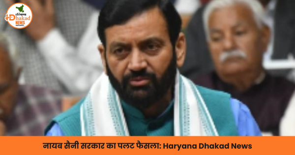 नायब सैनी सरकार का पलट फैसला
