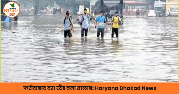फरीदाबाद बस स्टैंड बना तालाब