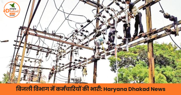 बिजली विभाग में कर्मचारियों की भारी