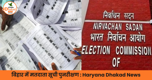 बिहार में मतदाता सूची पुनरीक्षण