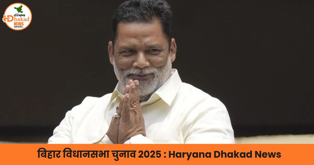 बिहार विधानसभा चुनाव 2025