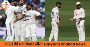 भारत की धमाकेदार जीत