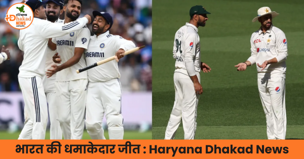 भारत की धमाकेदार जीत
