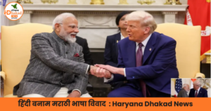 भारत पर टैरिफ लागू करने का फैसला 1 अगस्त