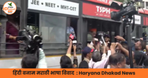 भाषा विवाद को लेकर MNS का प्रदर्शन तेज