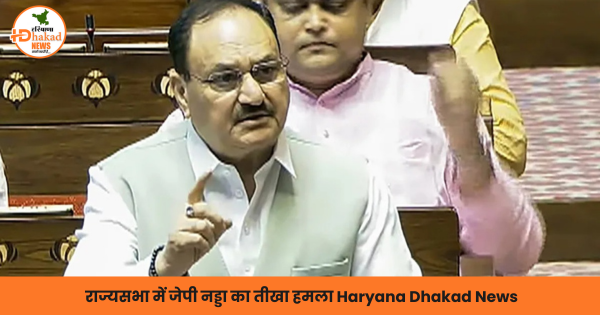 राज्यसभा में जेपी नड्डा का तीखा हमला (1)