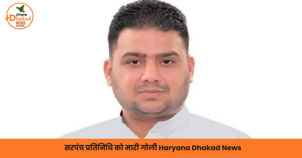 सरपंच प्रतिनिधि को मारी गोली