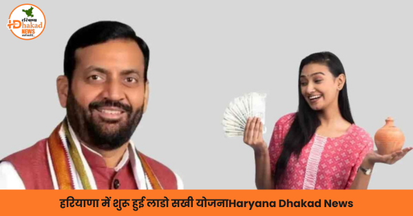 हरियाणा में शुरू हुई लाडो सखी योजना