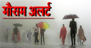 हरियाणा मौसम अपडेट