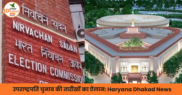उपराष्ट्रपति चुनाव की तारीखों का ऐलान