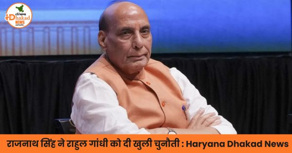 राजनाथ सिंह ने राहुल गांधी को दी खुली चुनौती