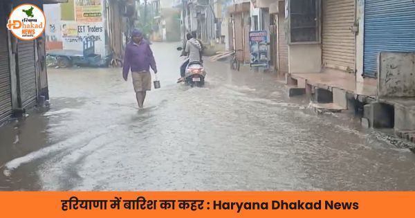 हरियाणा में बारिश का कहर
