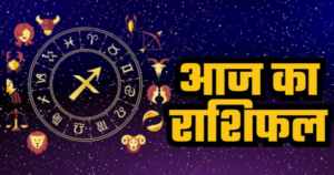 4 नवंबर 2025 राशिफल