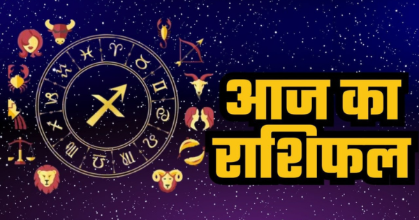 4 नवंबर 2025 राशिफल