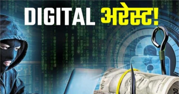 डिजिटल गिरफ्त में रखकर उड़ाए 42.70 लाख रुपए